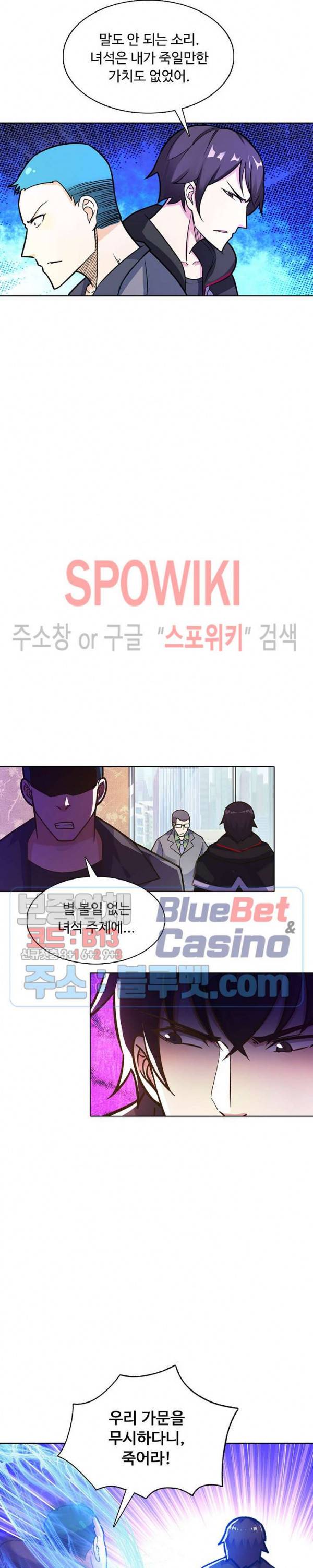 회귀하여 최강 신왕으로 63화 12