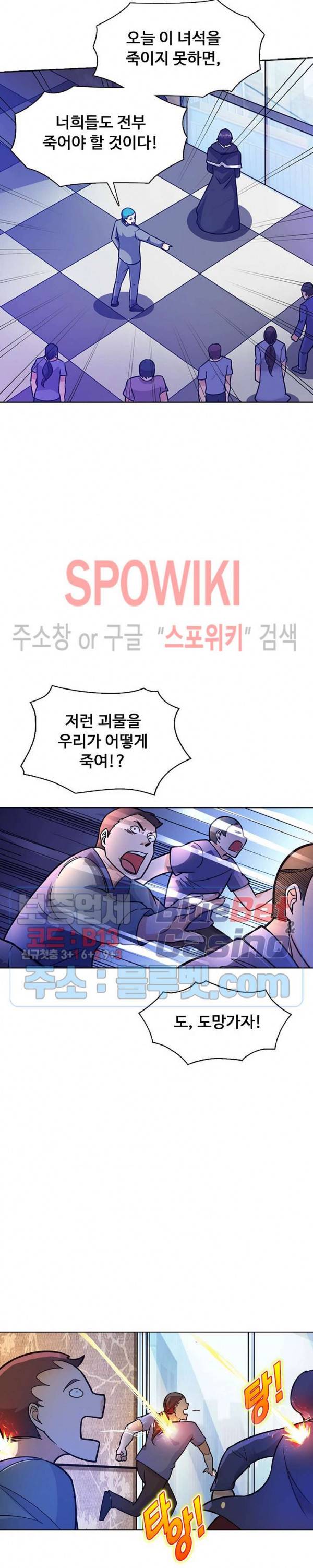 회귀하여 최강 신왕으로 63화 14