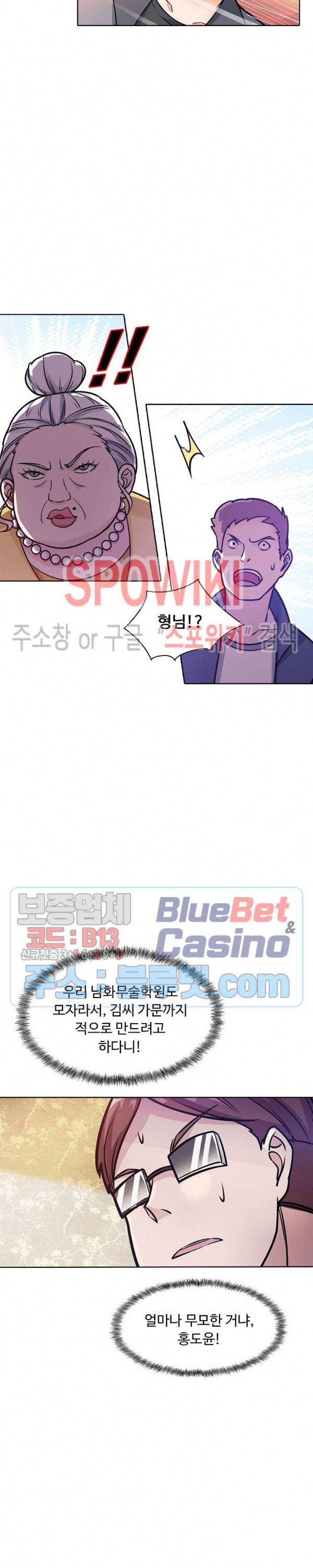 회귀하여 최강 신왕으로 63화 18
