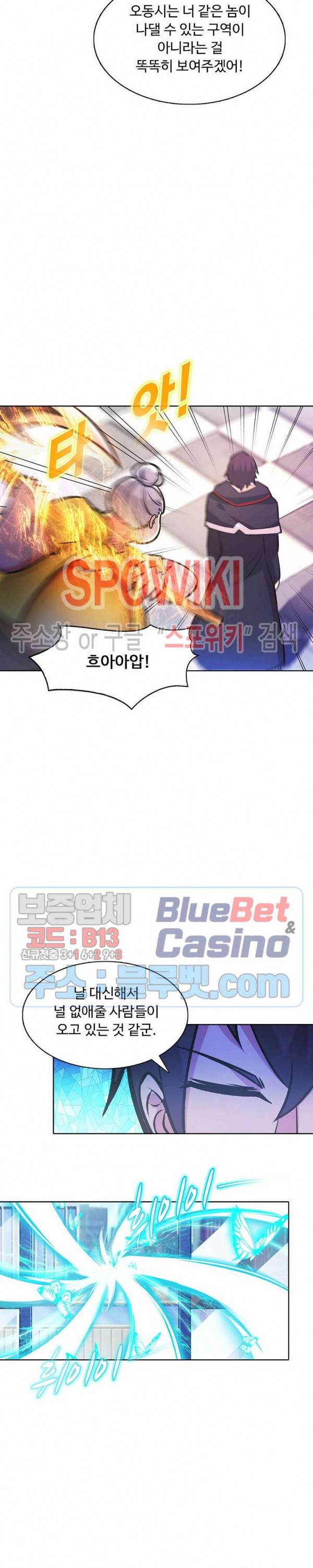 회귀하여 최강 신왕으로 63화 21