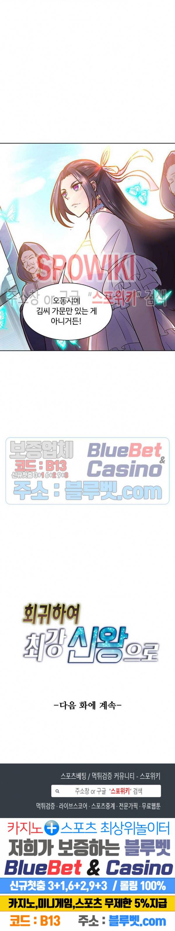 회귀하여 최강 신왕으로 63화 23