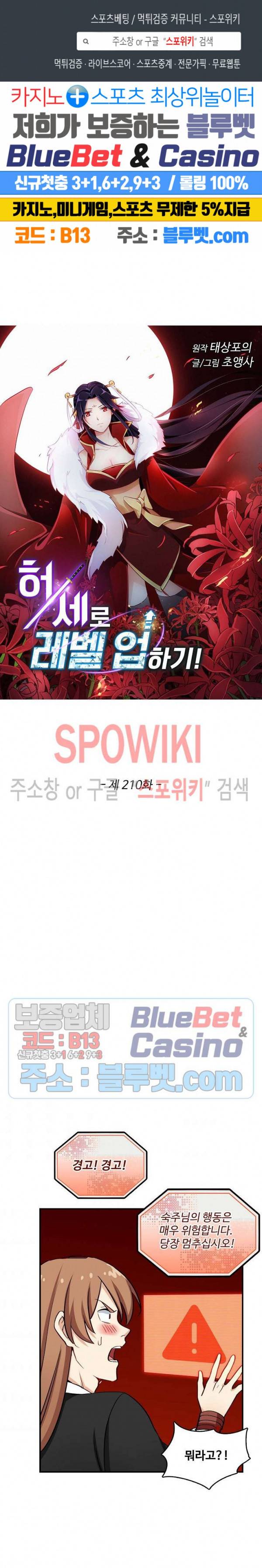 허세로 레벨업 하기! 210화 1