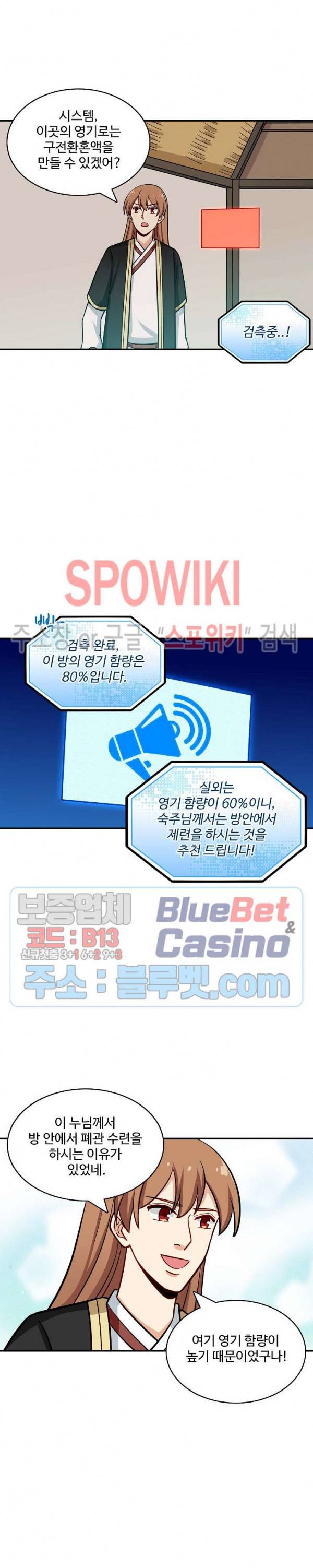 허세로 레벨업 하기! 210화 3