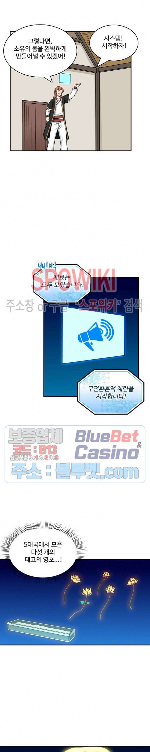 허세로 레벨업 하기! 210화 4