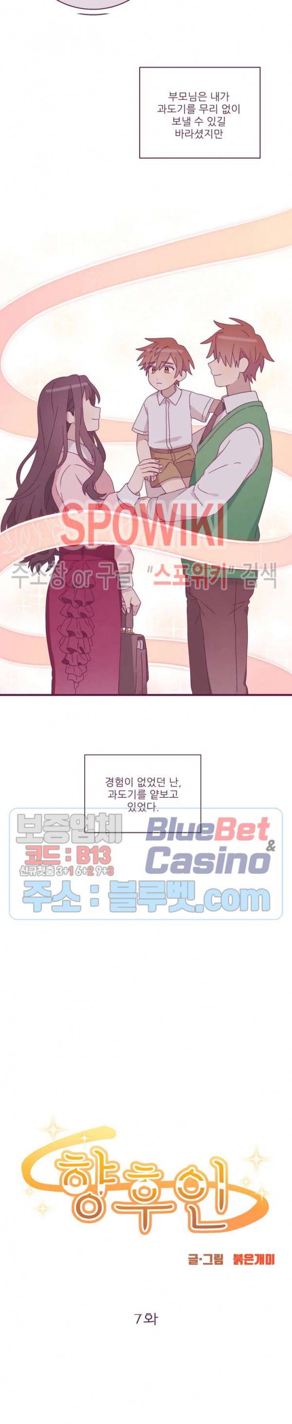 향후인 7화 4