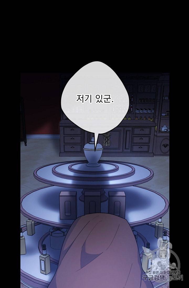 공작부인의 50가지 티 레시피 95화 9