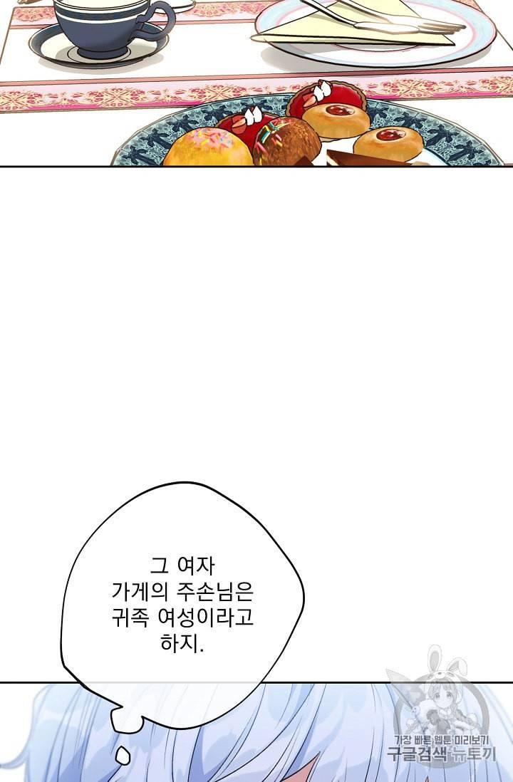 공작부인의 50가지 티 레시피 95화 18