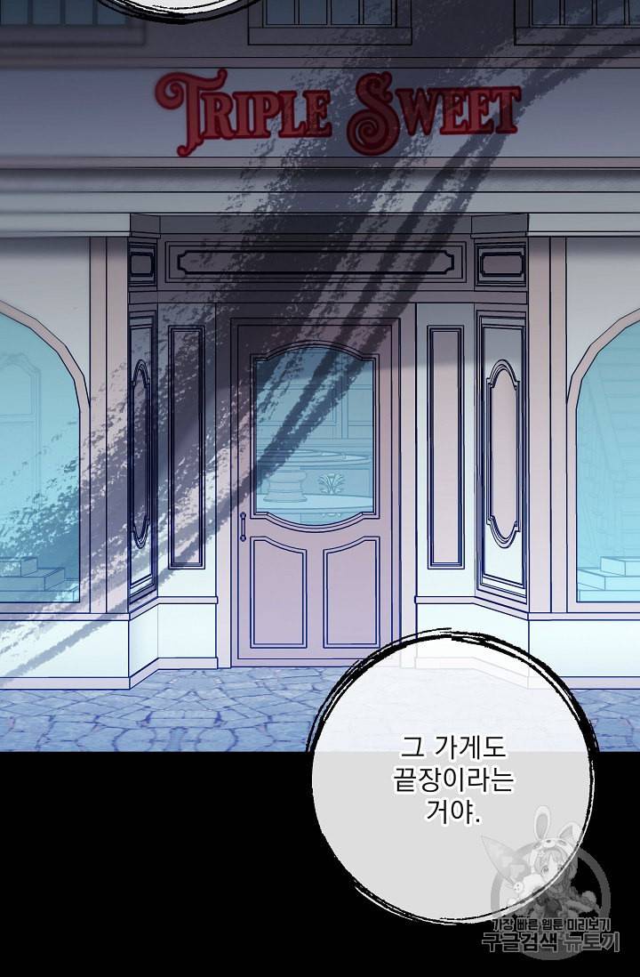 공작부인의 50가지 티 레시피 95화 20