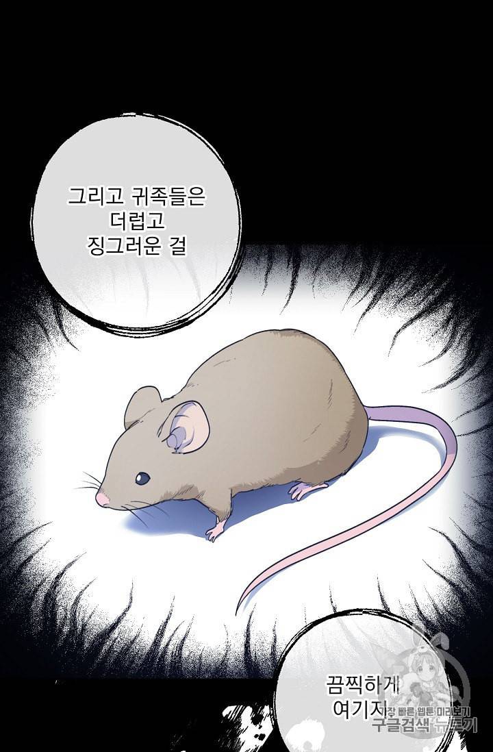 공작부인의 50가지 티 레시피 95화 21