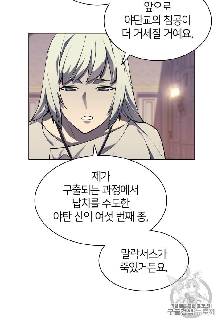 템빨(카카오) 51화 6