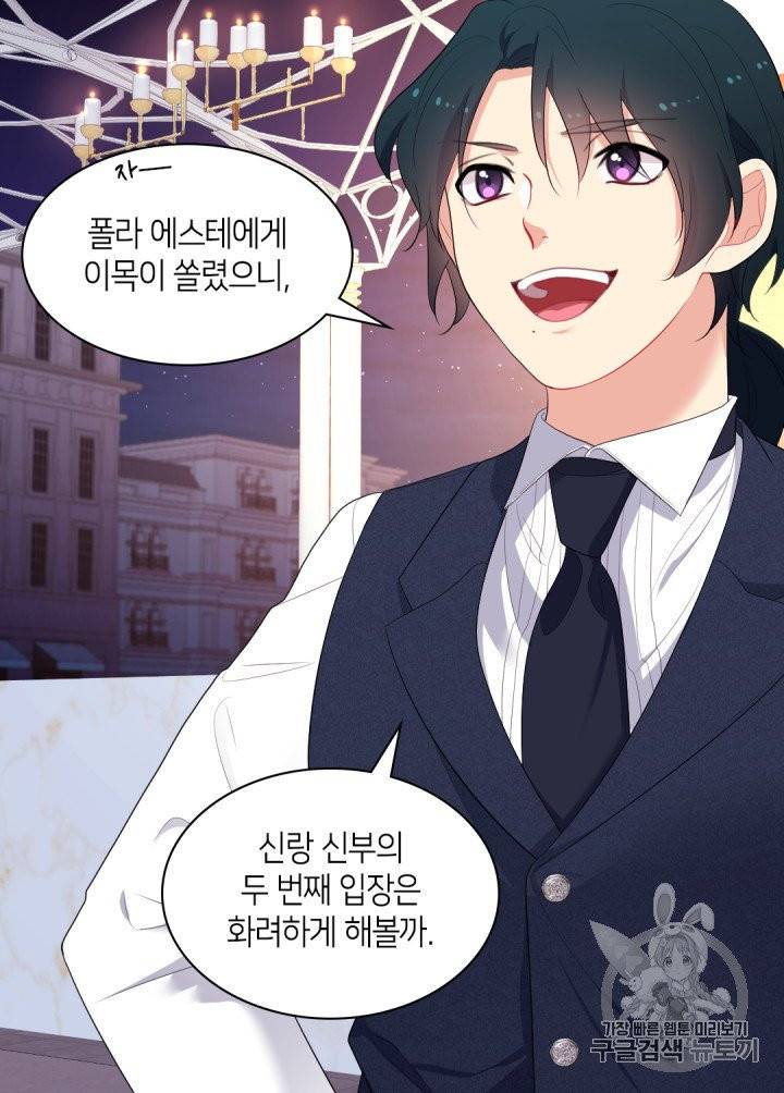 데이지-공작의 혼약자가 되는 법 47화 4