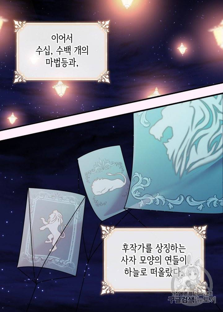 데이지-공작의 혼약자가 되는 법 47화 11