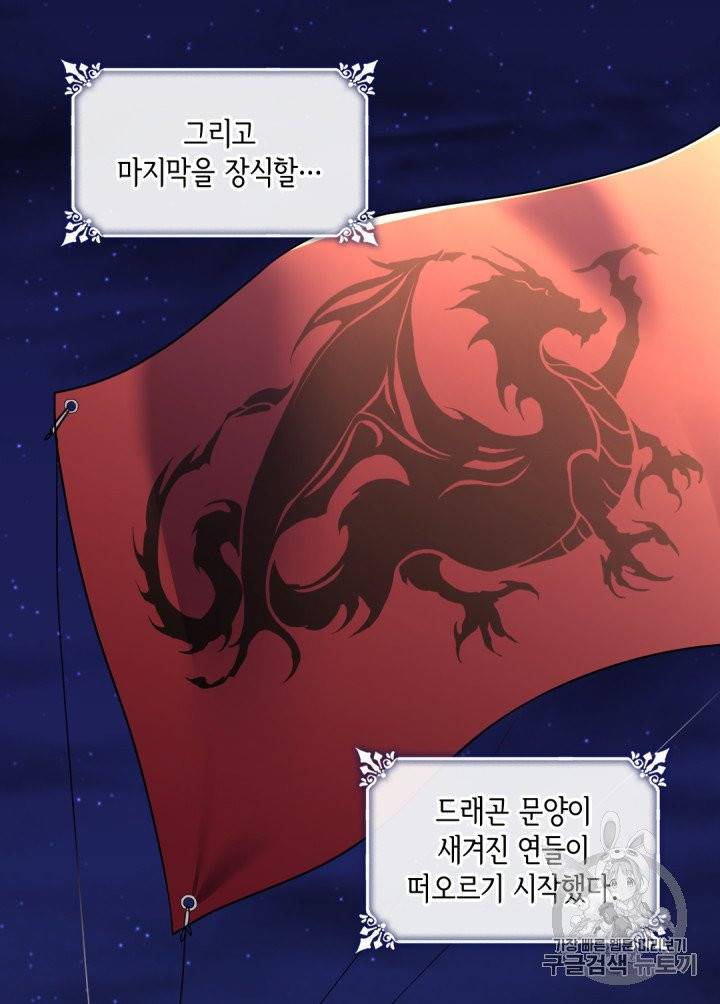 데이지-공작의 혼약자가 되는 법 47화 12