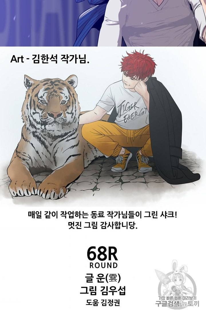 샤크 시즌3 68화 7
