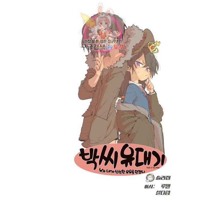 박씨유대기 118화 최면의 비결 2