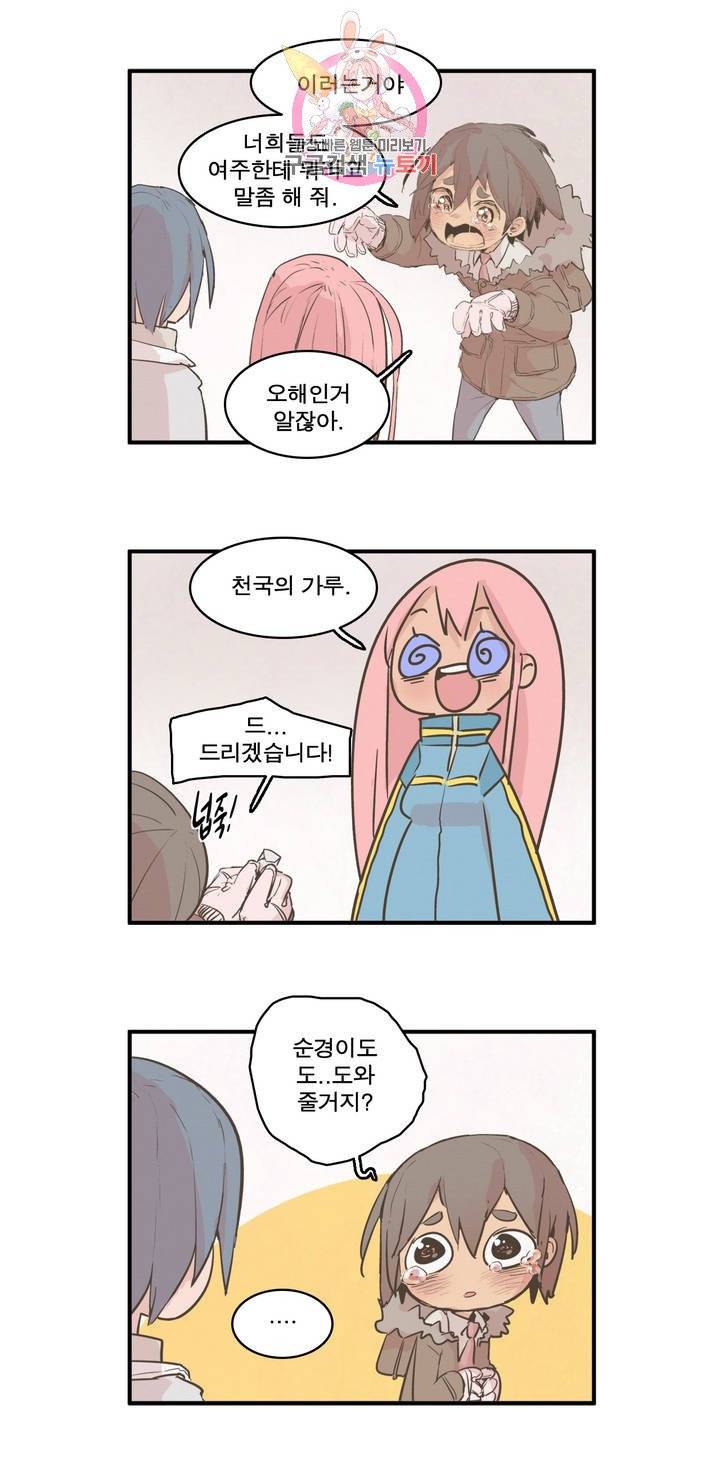박씨유대기 118화 최면의 비결 7