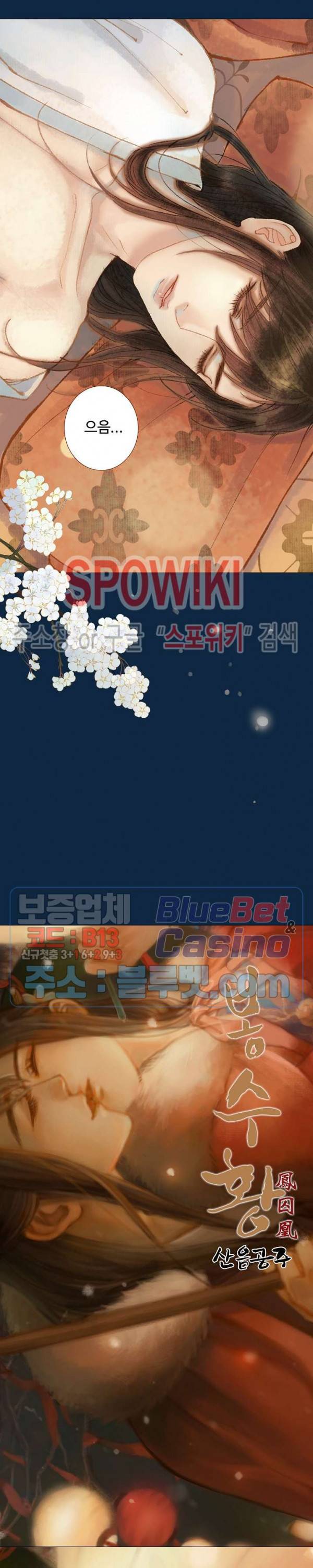 봉수황 - 산음공주 97화 2