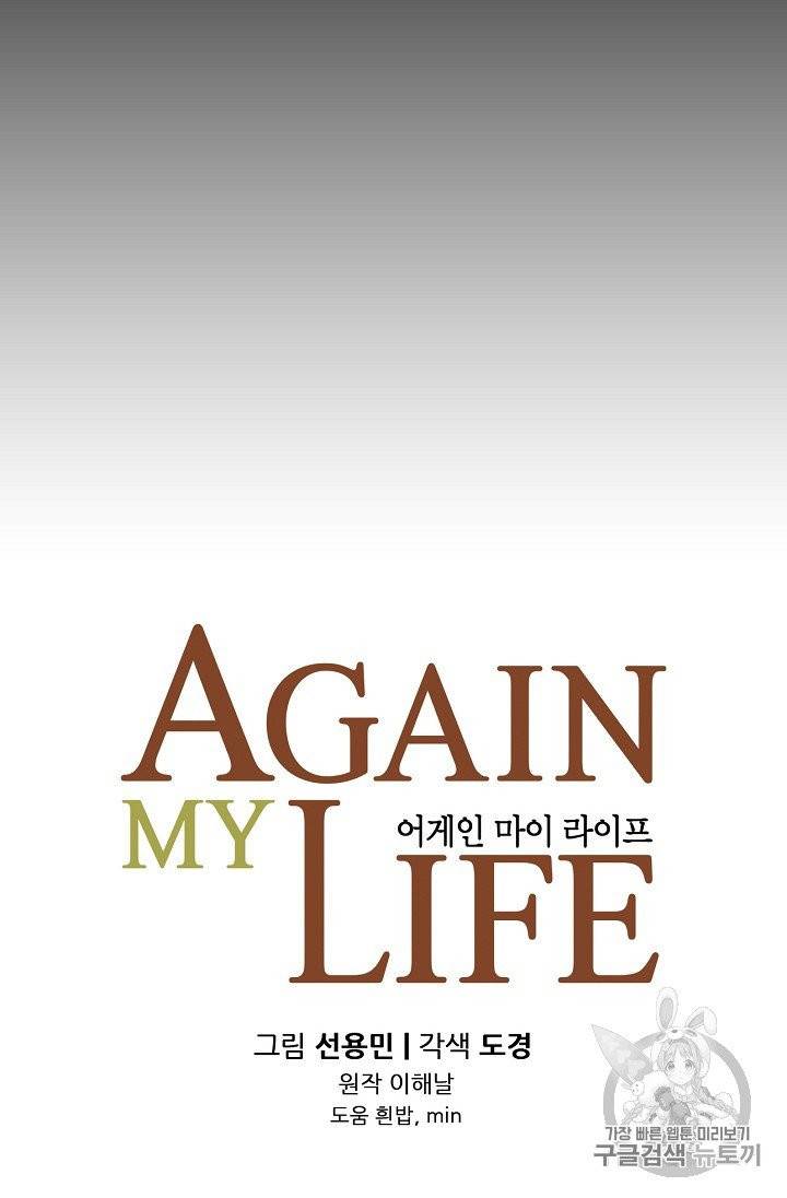 어게인 마이 라이프 93화 5