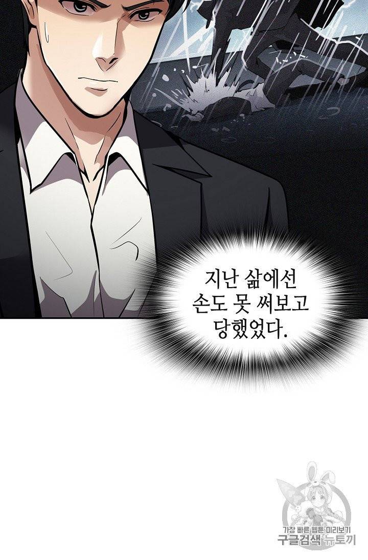 어게인 마이 라이프 93화 7