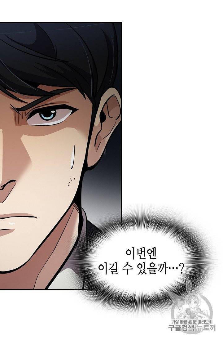 어게인 마이 라이프 93화 8