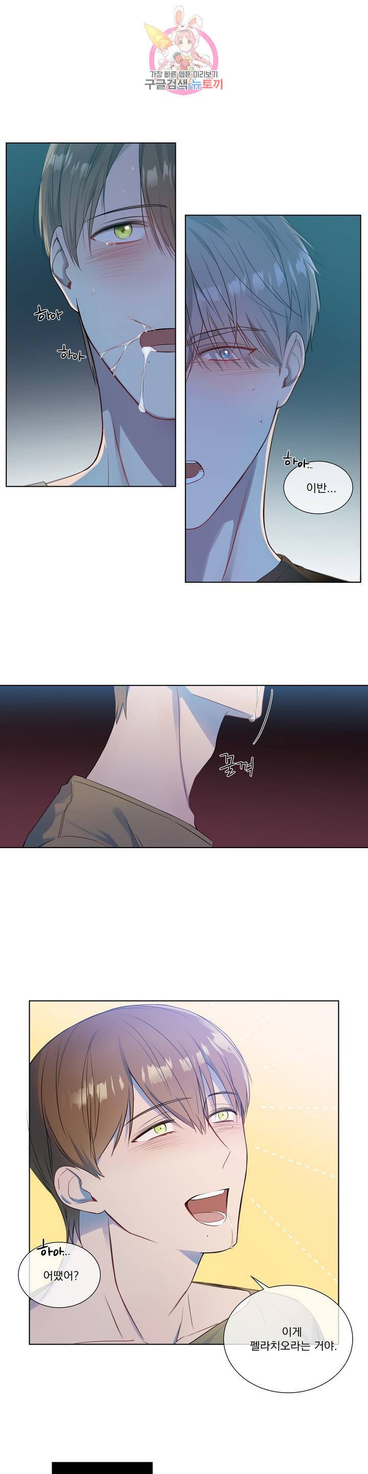 가르쳐주세요 14화 1