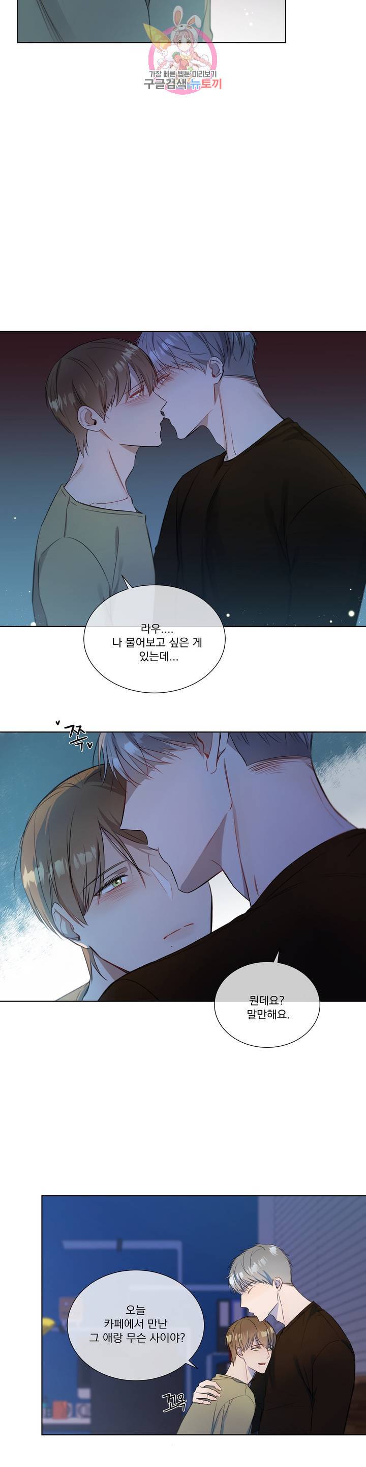 가르쳐주세요 14화 4