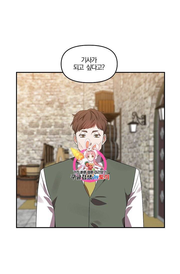 그 결혼 제가 할게요 29화 1