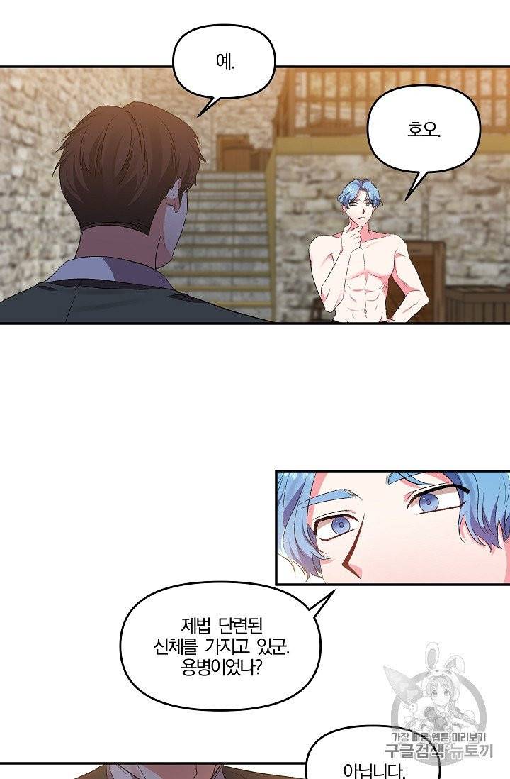 그 결혼 제가 할게요 29화 2