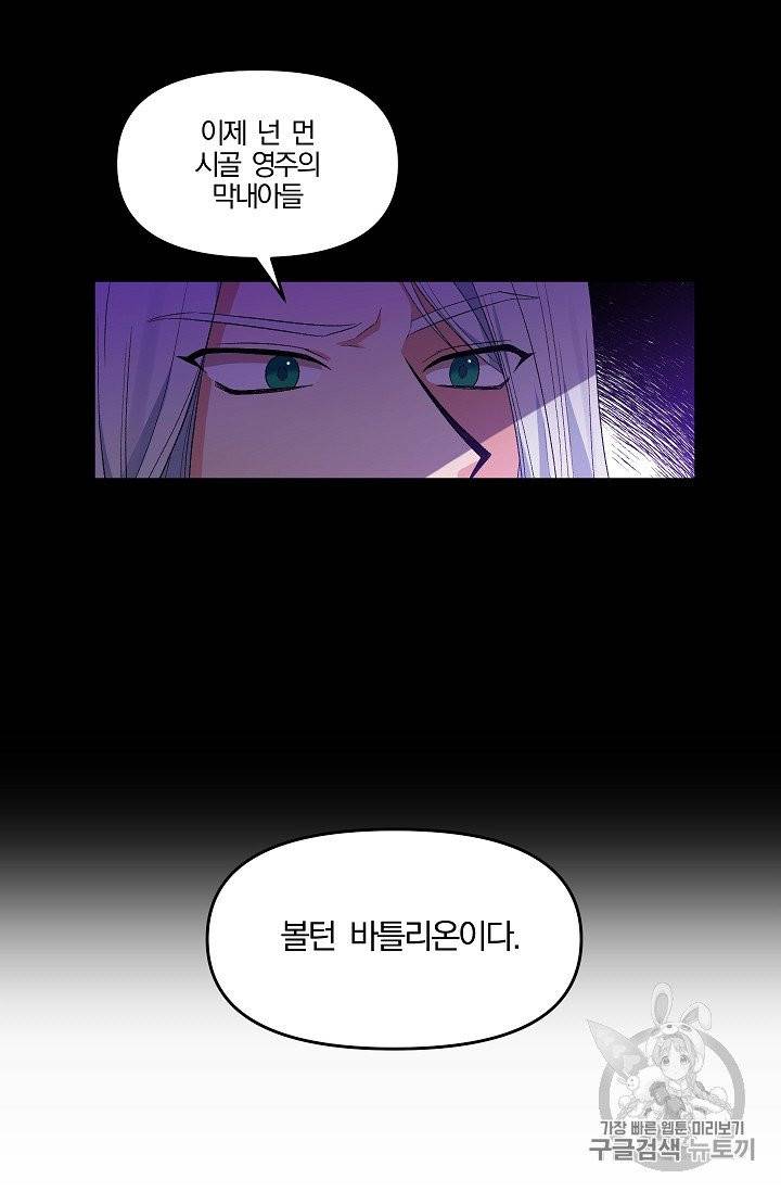 그 결혼 제가 할게요 29화 7
