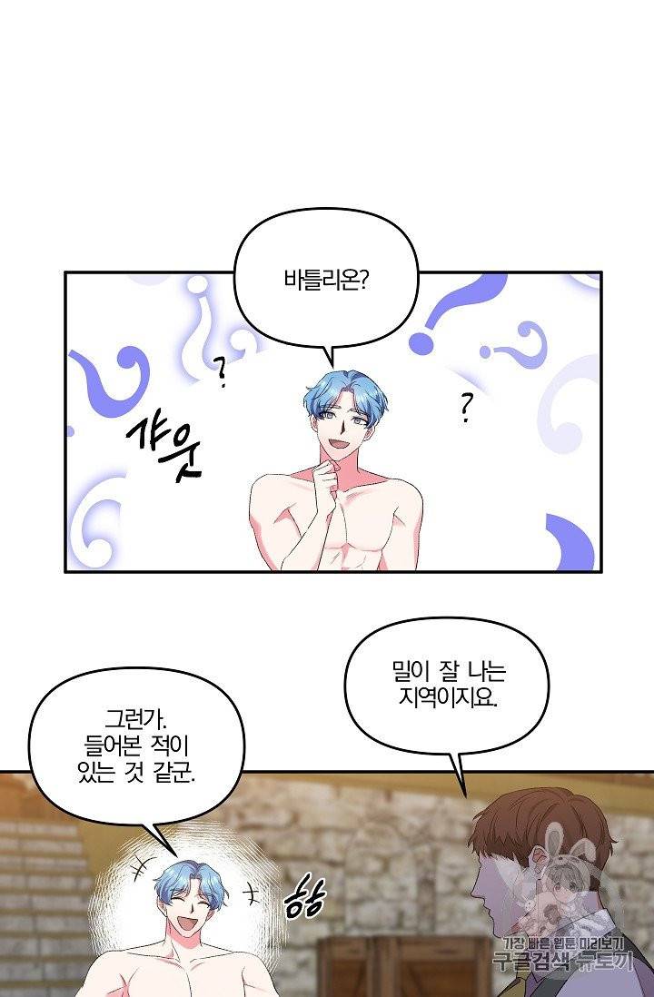 그 결혼 제가 할게요 29화 8