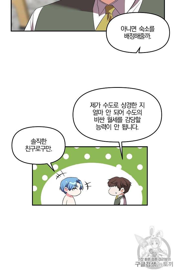 그 결혼 제가 할게요 29화 10