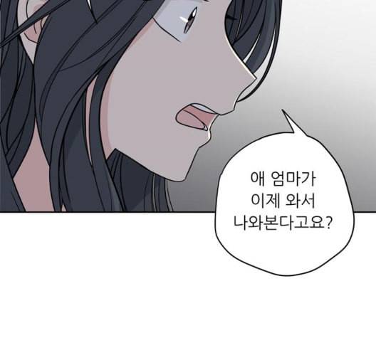 맘마미안 67화 13