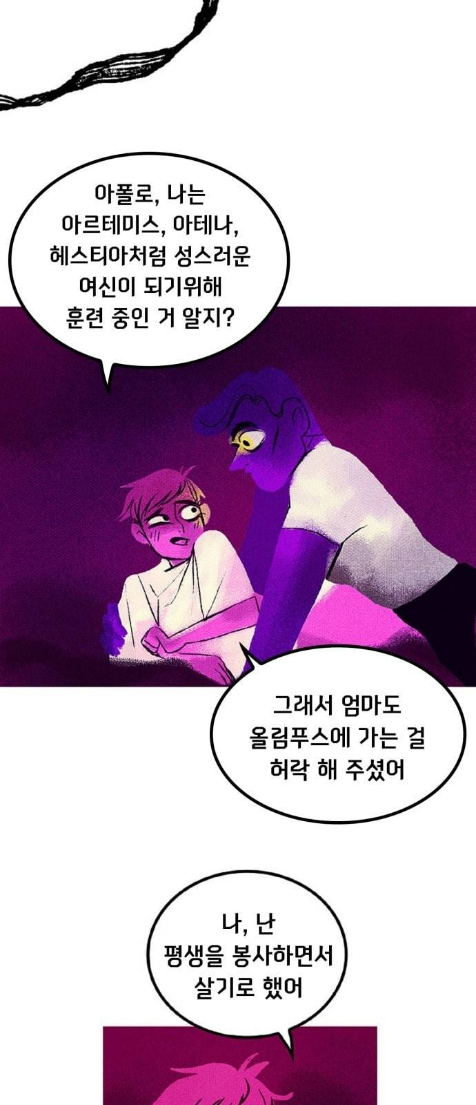 로어 올림푸스 24화 12