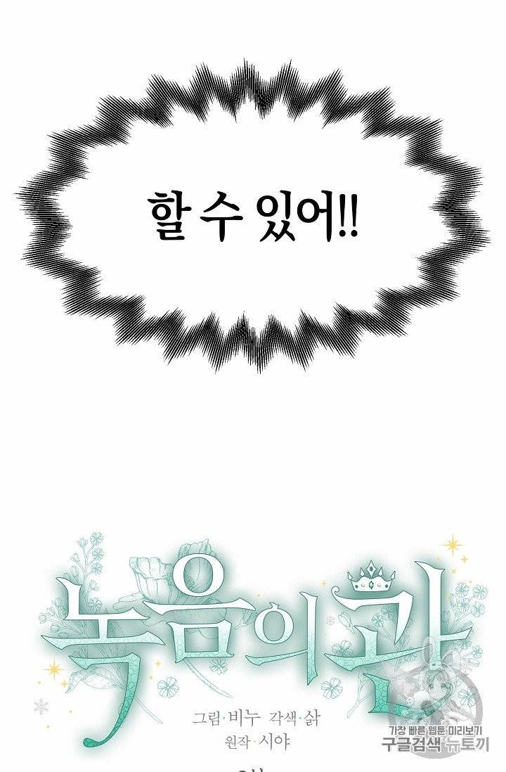 녹음의 관 3화 6