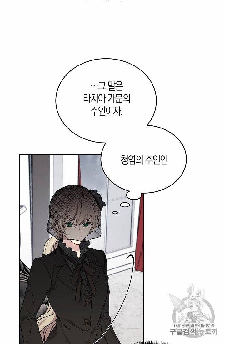 녹음의 관 3화 11