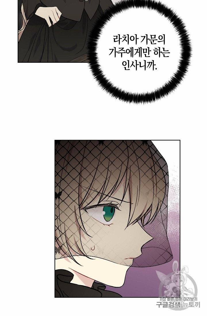 녹음의 관 3화 12
