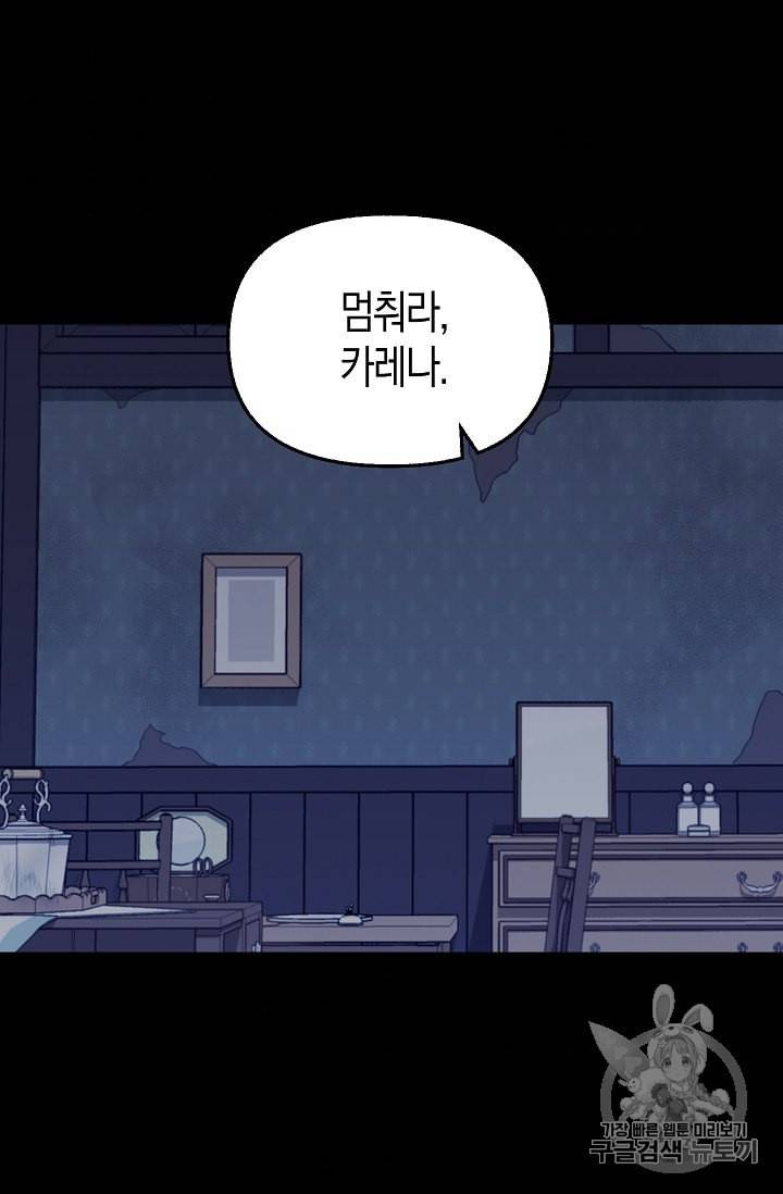 나를 버려주세요 37화 3