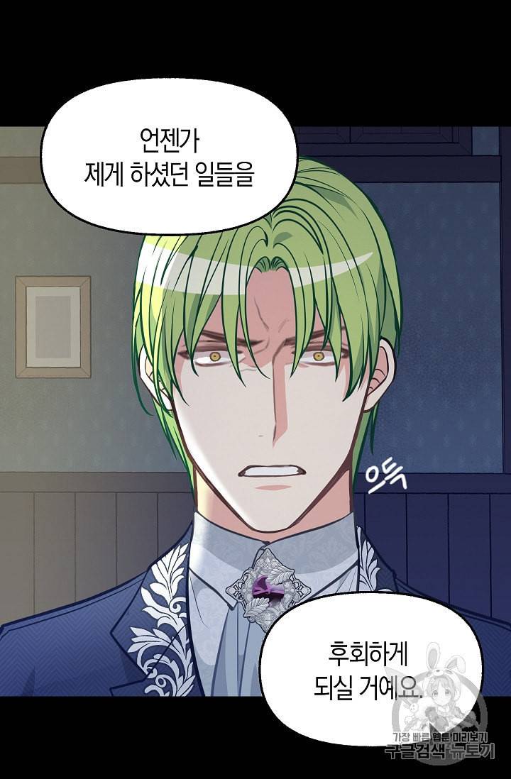 나를 버려주세요 37화 4