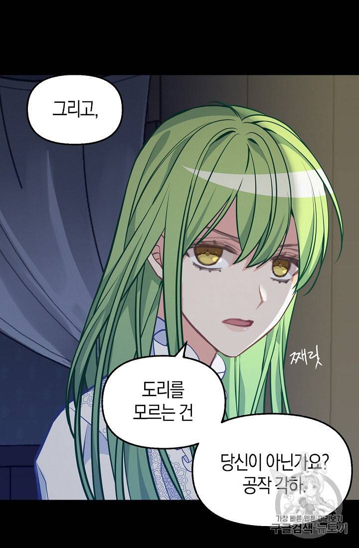 나를 버려주세요 37화 5