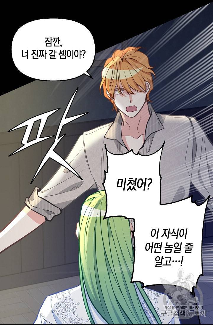 나를 버려주세요 37화 7