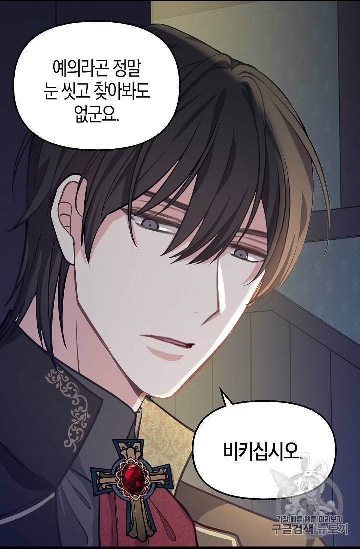 나를 버려주세요 37화 8