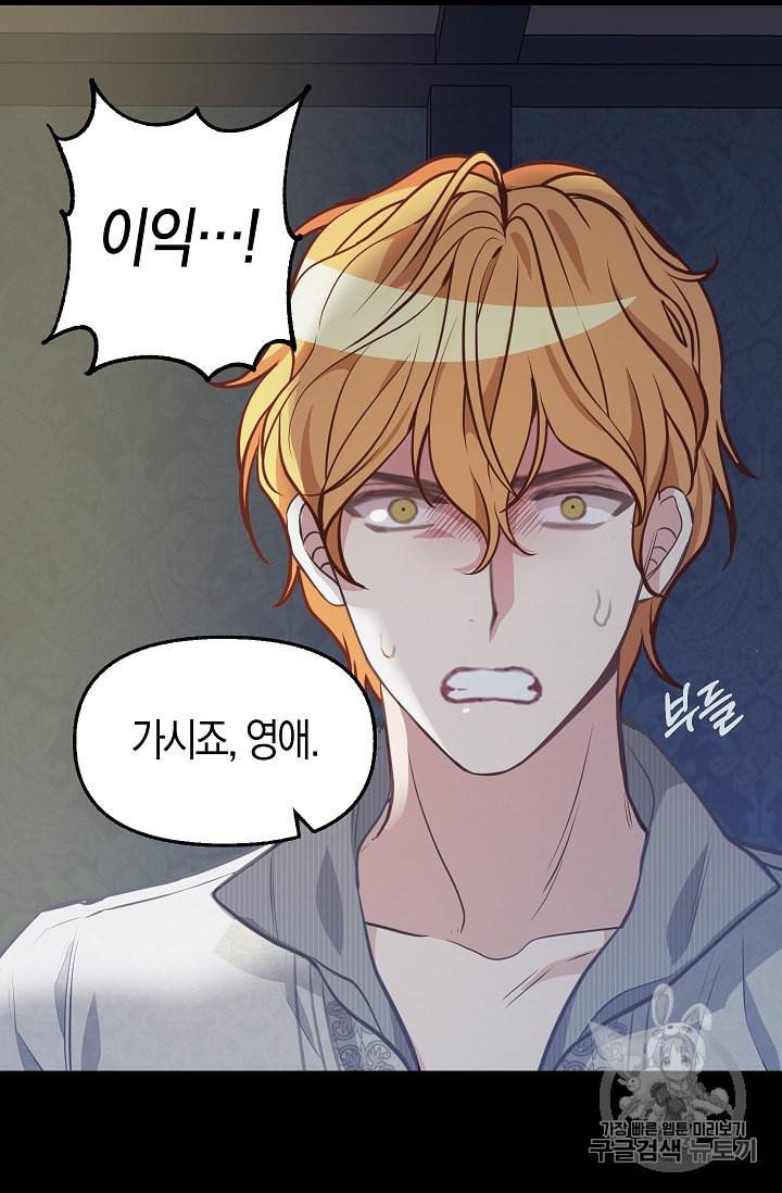 나를 버려주세요 37화 9
