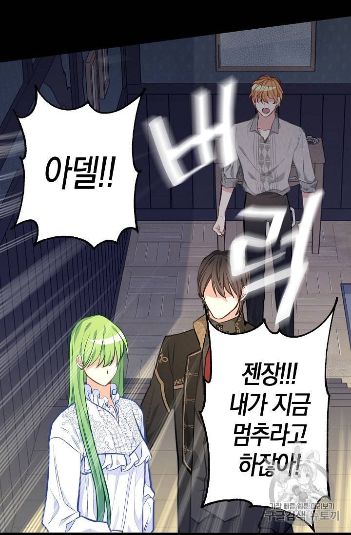 나를 버려주세요 37화 10