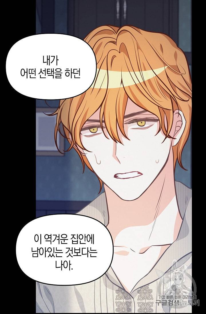 나를 버려주세요 37화 12
