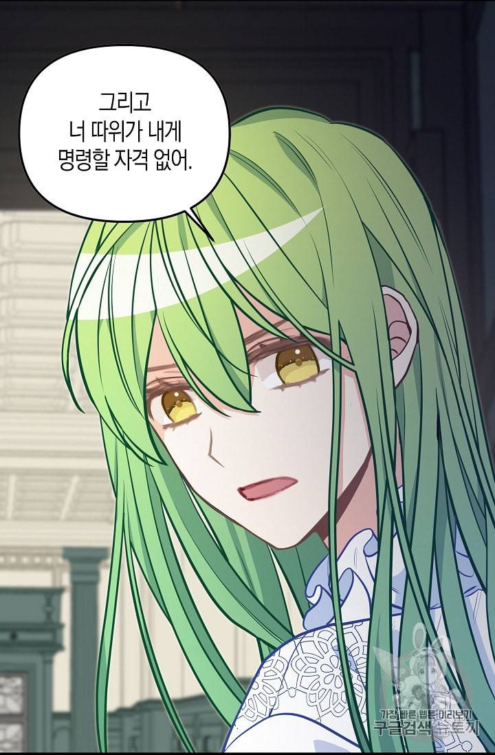나를 버려주세요 37화 13