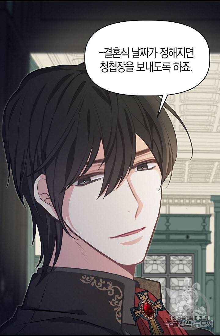 나를 버려주세요 37화 16