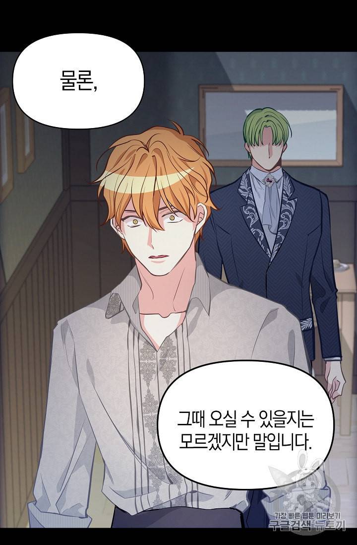 나를 버려주세요 37화 17