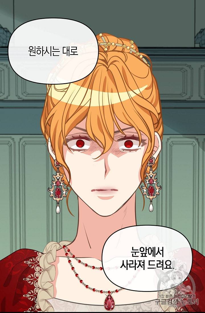 나를 버려주세요 37화 23