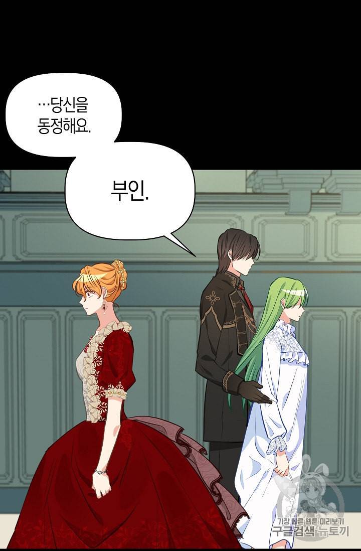 나를 버려주세요 37화 24