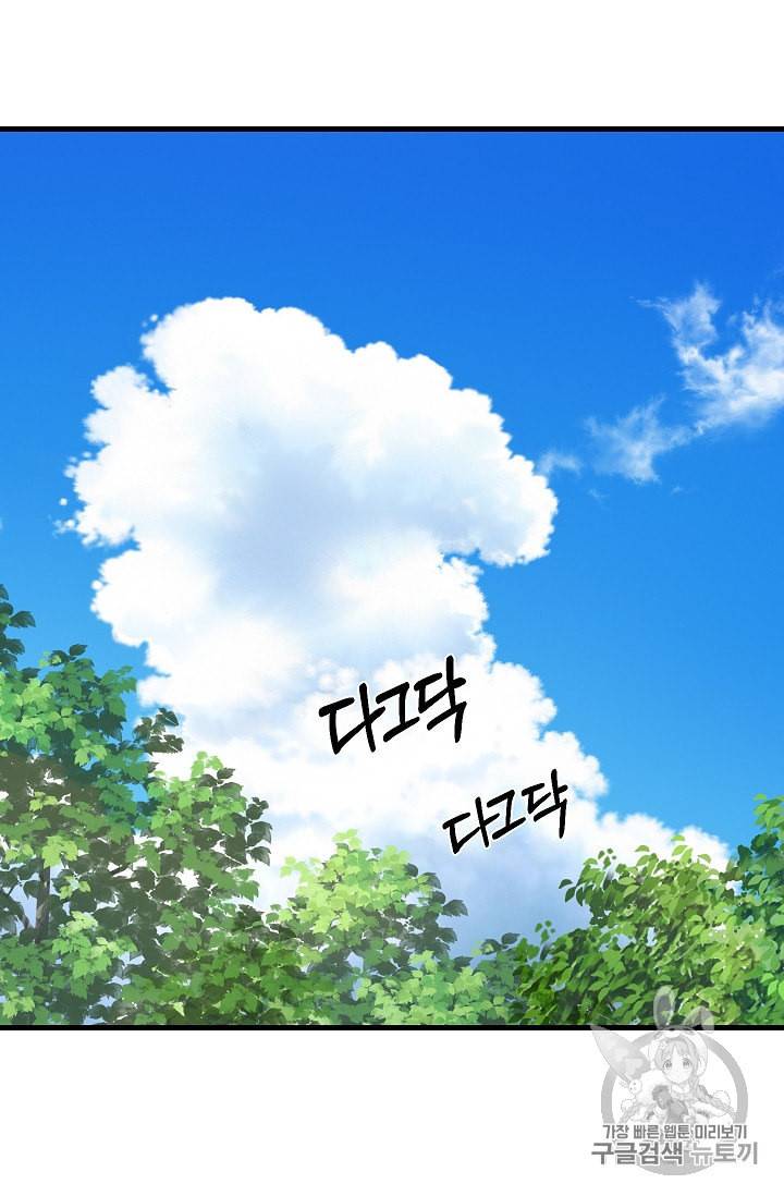 나를 버려주세요 37화 28